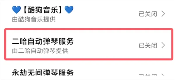 二哈自动弹琴软件 二哈自动弹琴稳定版图片13