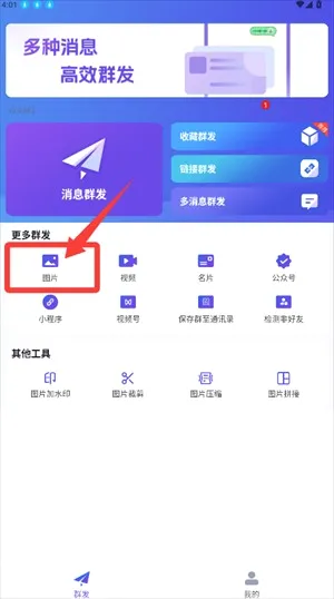 群发全能王安卓版手机版 群发全能王安卓版手机版