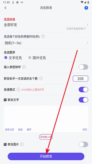 群发全能王