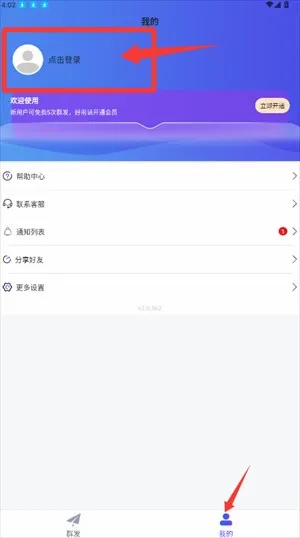 群发全能王安卓版手机版 群发全能王安卓版手机版