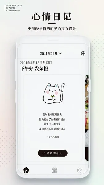 心情日记(电子手帐软件) 心情日记(电子手帐软件)