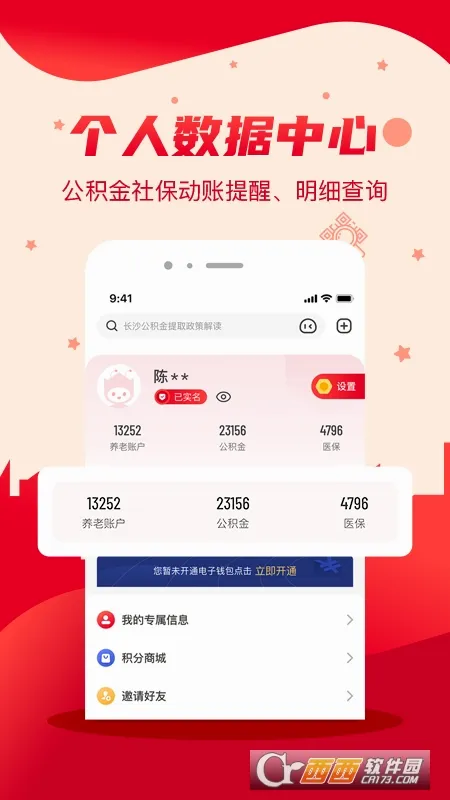 我的长沙(城市服务平台) 我的长沙(城市服务平台)