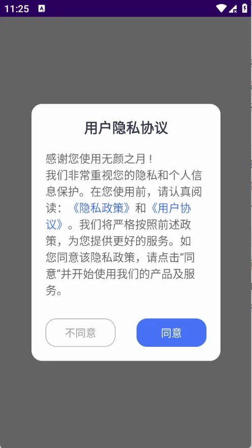 无颜之月(手机壁纸软件) 无颜之月(手机壁纸软件)