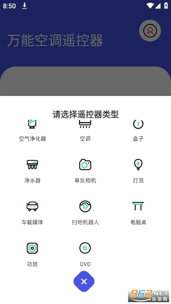 空调万能遥控器(家电遥控软件) 空调万能遥控器(家电遥控软件)