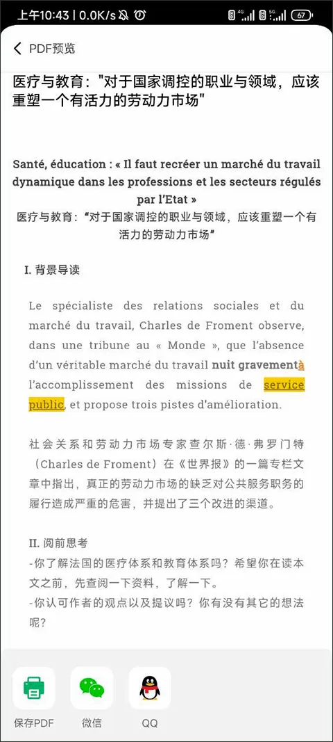 每日法语听力(法语听力学习软件) 每日法语听力(法语听力学习软件)