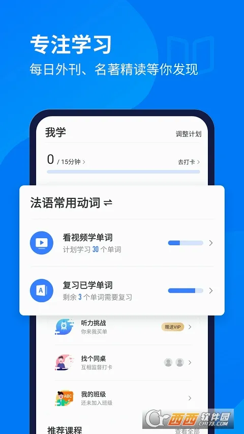 每日法语听力(法语听力学习软件) 每日法语听力(法语听力学习软件)