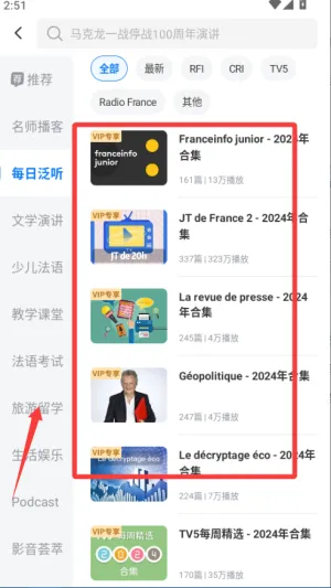 每日法语听力(法语听力学习软件) 每日法语听力(法语听力学习软件)