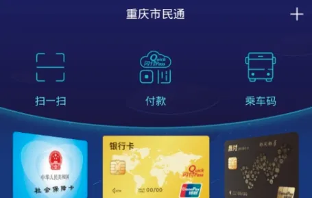 重庆市民通2026最新版本 重庆市民通2026最新版本