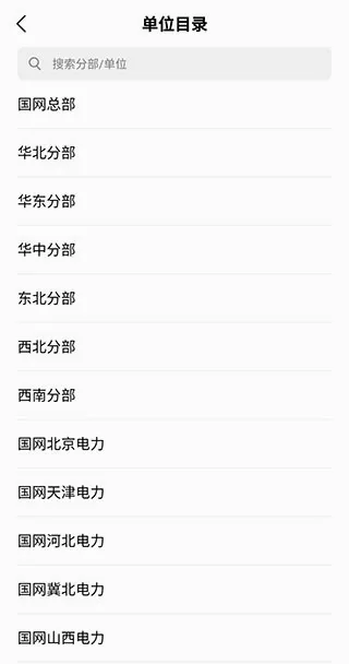 i国网(国网员工办公软件) i国网(国网员工办公软件)