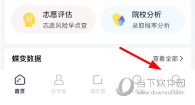 蝶变志愿(志愿填报助手) 蝶变志愿(志愿填报助手)