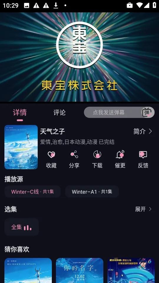 WinTer动漫最新手机版 WinTer动漫最新手机版