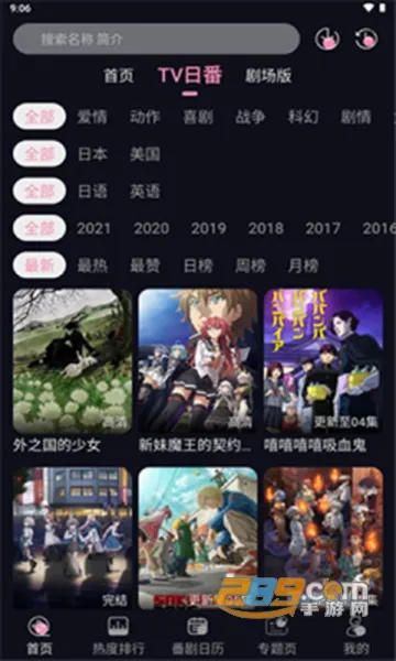 WinTer动漫最新手机版 WinTer动漫最新手机版
