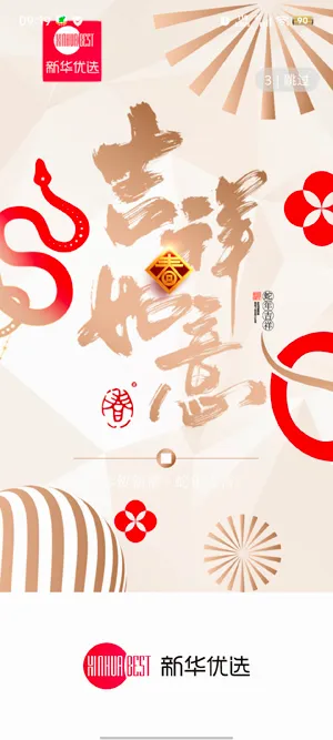 新华优选(购书软件) 新华优选(购书软件)