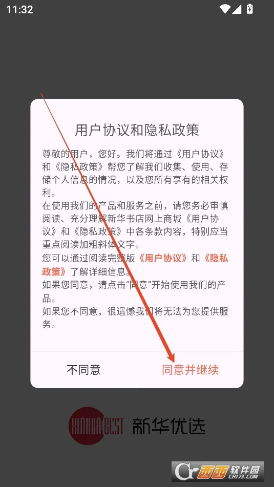 新华优选(购书软件) 新华优选(购书软件)