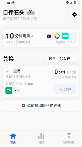 自律石头2026官方最新版本 自律石头2026官方最新版本