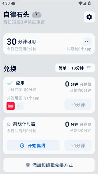 自律石头2026官方最新版本 自律石头2026官方最新版本