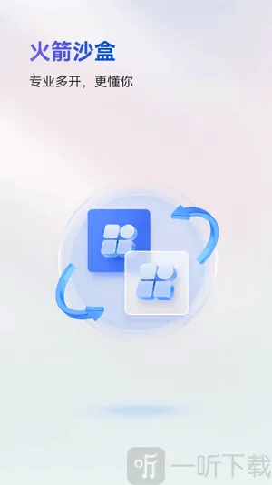 火箭沙盒(应用多开工具) 火箭沙盒(应用多开工具)