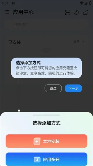 火箭沙盒(应用多开工具) 火箭沙盒(应用多开工具)