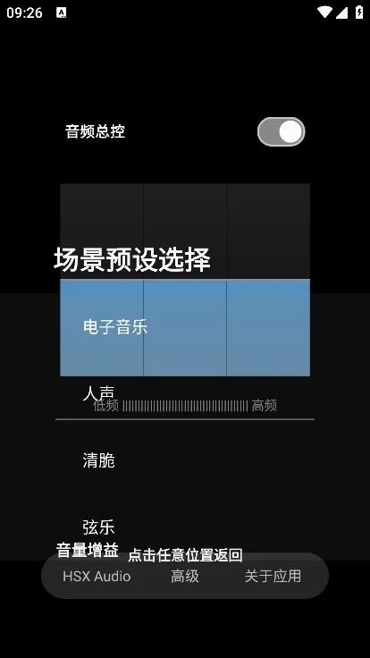 HubeRSoundX(��Ч���ڹ���)v5.0 �ֻ���