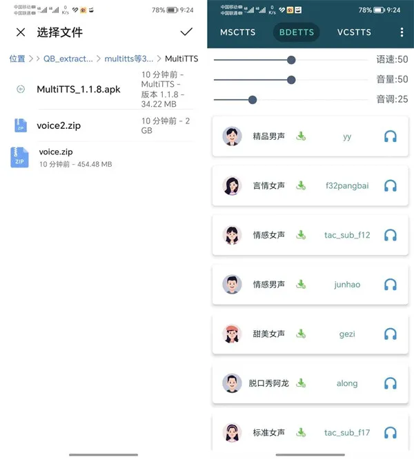 MultiTTS��׿���ֻ���