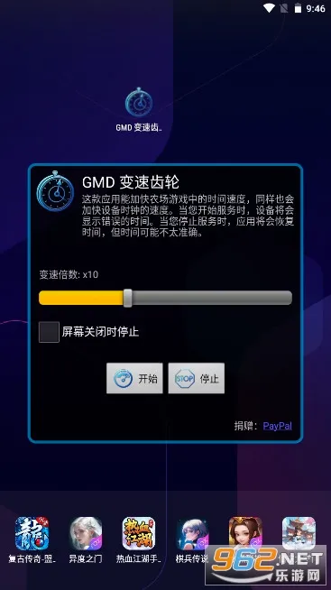 gmd变速齿轮(游戏加速工具) gmd变速齿轮(游戏加速工具)