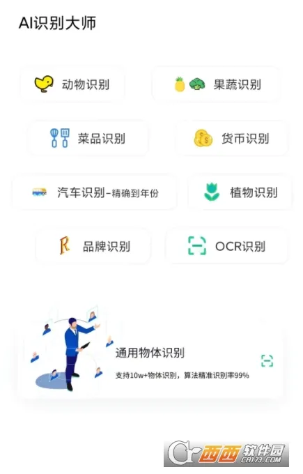AI工具箱最新手机版 AI工具箱最新手机版