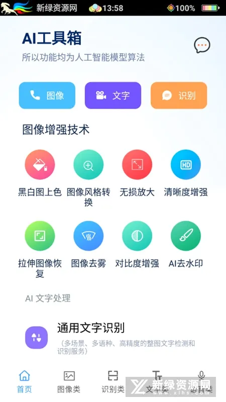 AI�����������ֻ���v1.1.0 �ٷ�����