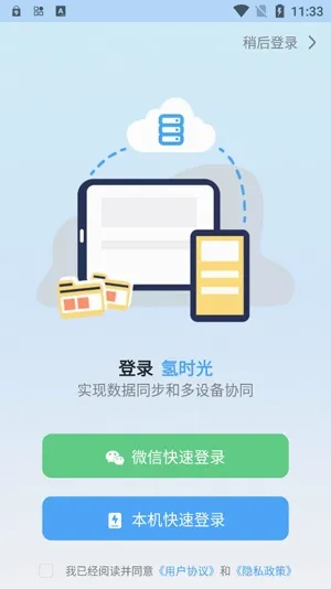 氢时光(时间管理工具) 氢时光(时间管理工具)