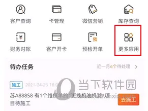 F6智慧门店(汽修门店管理) F6智慧门店(汽修门店管理)