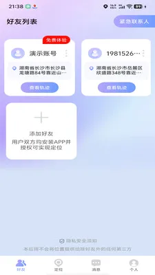 �ֻ���λ����׷��(λ���ػ�����)v1.0.0 ��Ѱ�