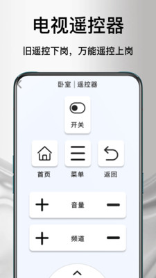 ����ң�յ�����(�ֻ��ҵ�ң����)v1.1.0 �ٷ�����