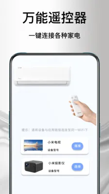 ����ң�յ�����(�ֻ��ҵ�ң����)v1.1.0 �ٷ�����