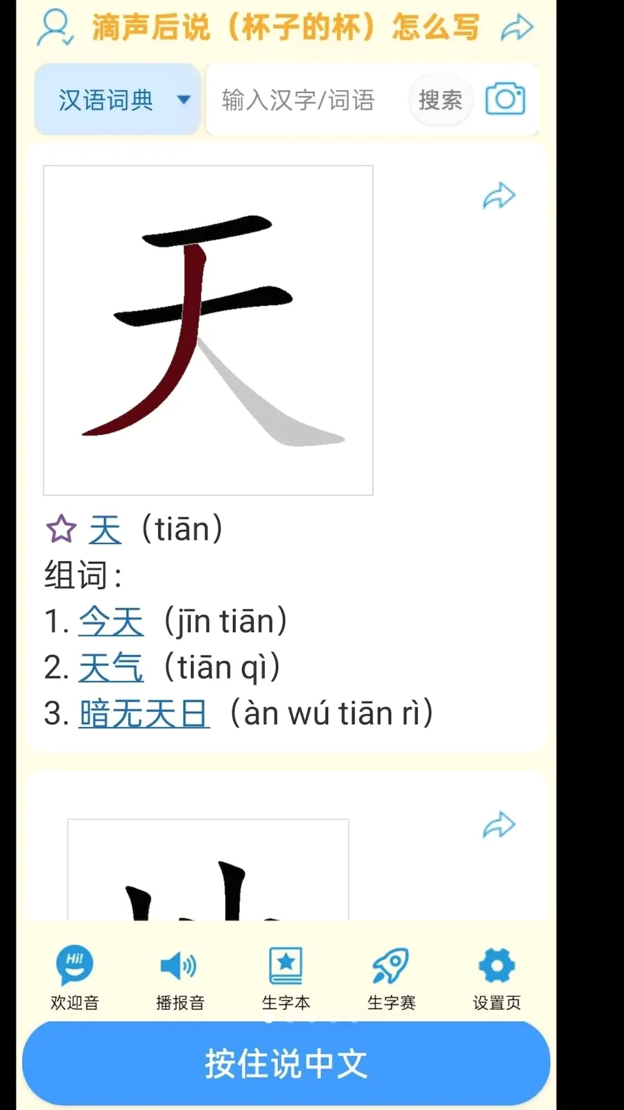���ʴʵ�(������ѧϰ�ʵ�)v1.1.5 �ٷ�����