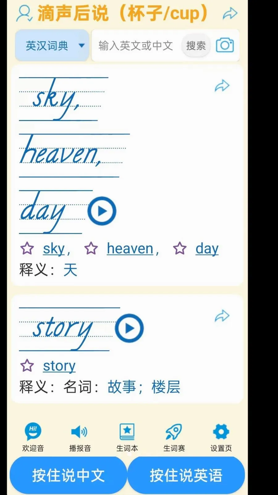 ���ʴʵ�(������ѧϰ�ʵ�)v1.1.5 �ٷ�����