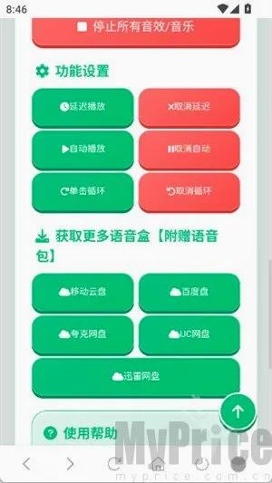 蛋仔语音盒