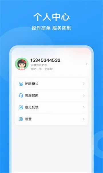 Сӥ��ѧ��׿���ֻ���v1.0.1661 �ٷ�����