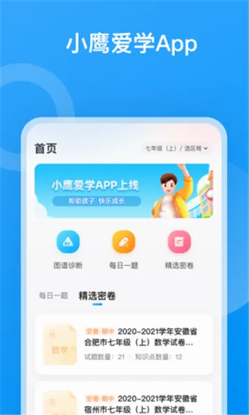 Сӥ��ѧ��׿���ֻ���v1.0.1661 �ٷ�����