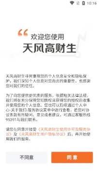 天风高财生(金融服务软件) 天风高财生(金融服务软件)