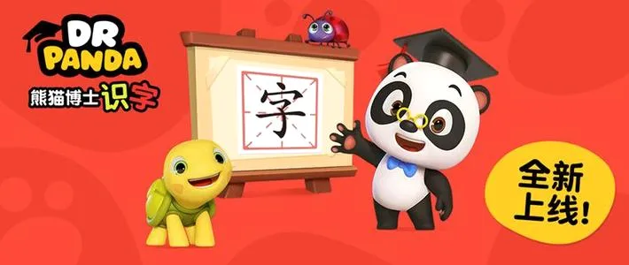 熊猫博士识字2026最新版本 熊猫博士识字2026最新版本