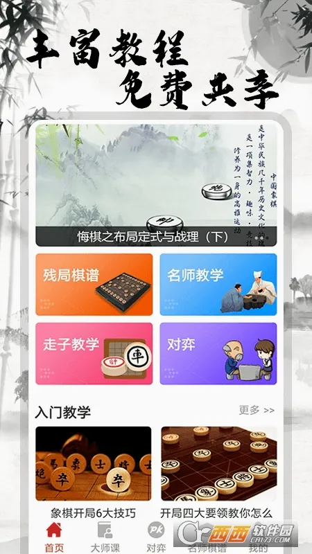 �����ʦ����(����ѧϰƽ̨)v2.1.6 �ֻ���