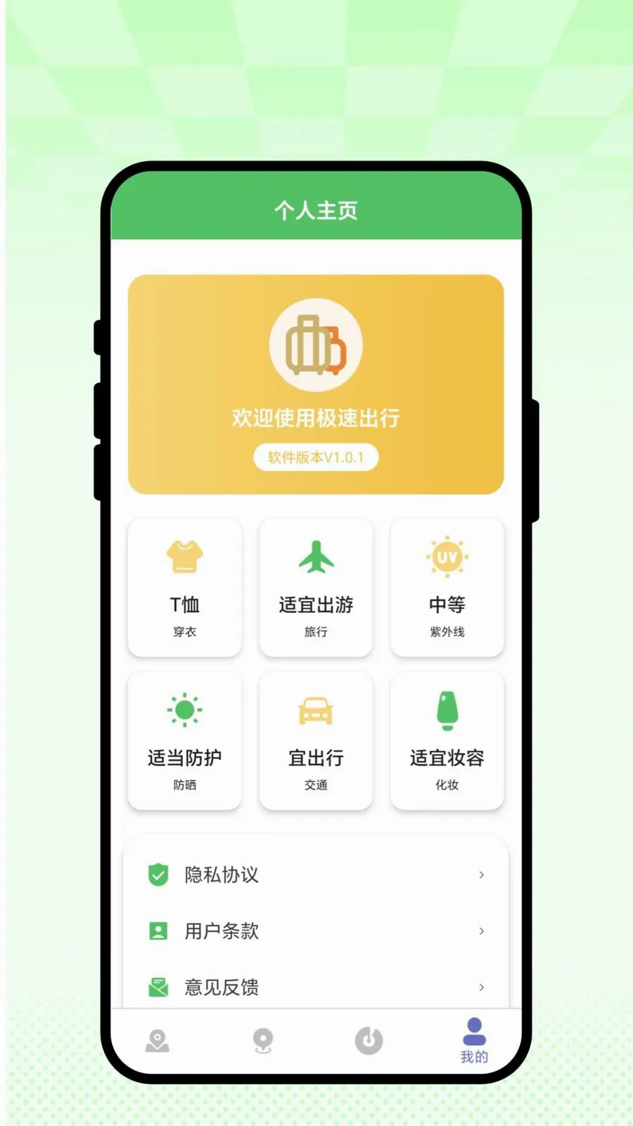 ���ٳ��������ֻ���v1.0.1 ��׿��