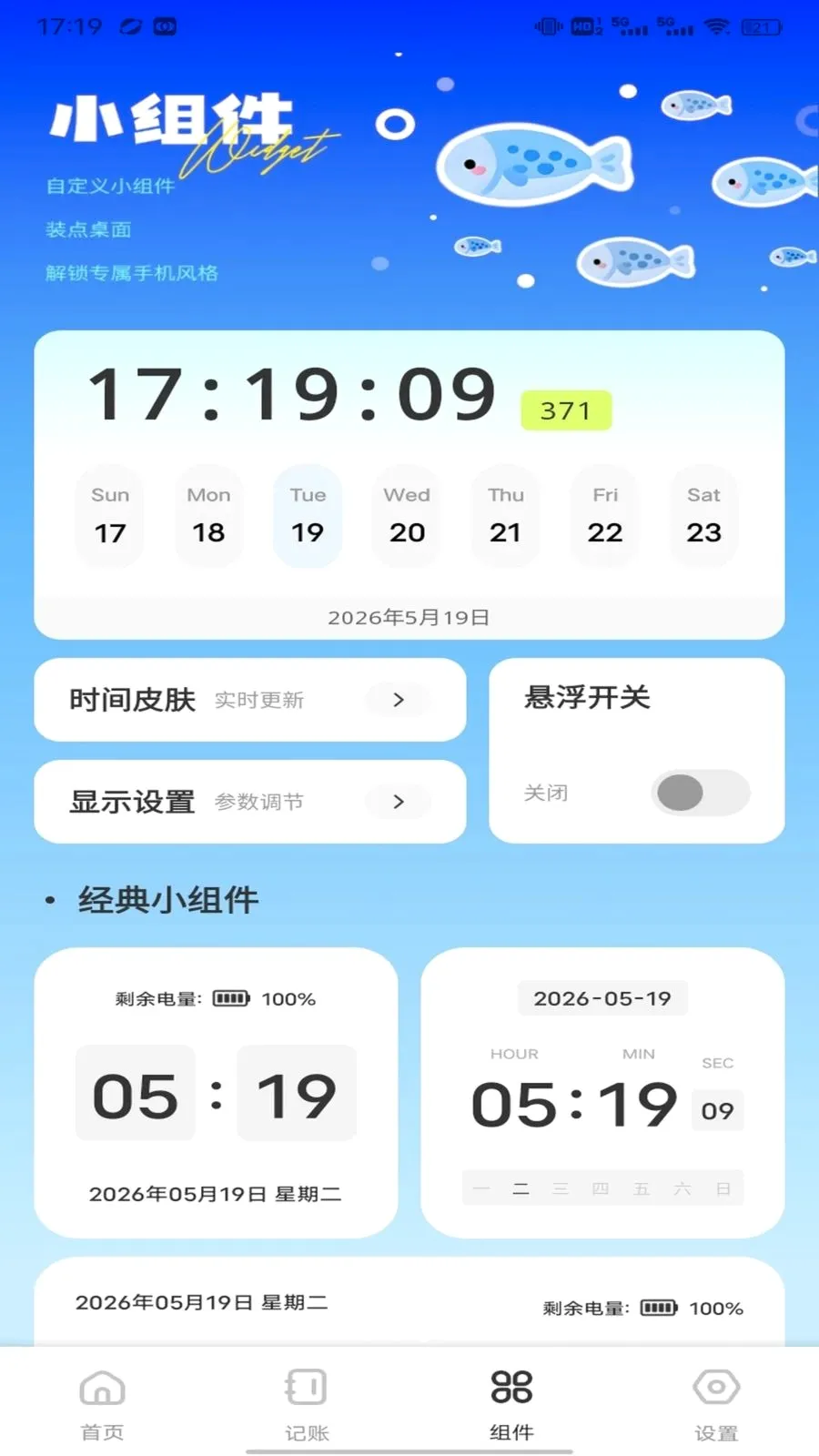 �������ʱ��2026���°汾v1.0.1 ��׿��