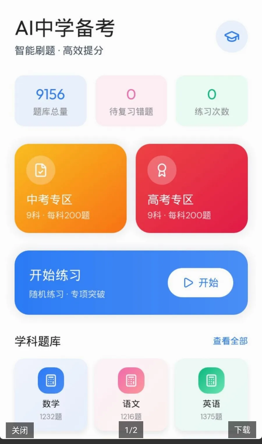 ֪��AI(�����������)v1.0 �ֻ���