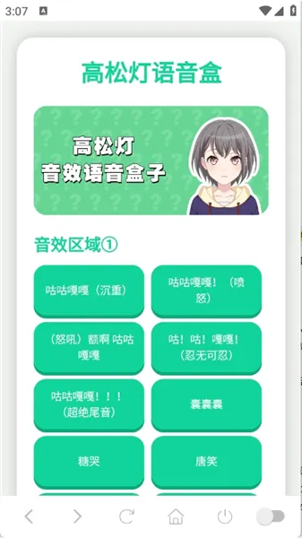 高松灯语音盒最新手机版 高松灯语音盒最新手机版