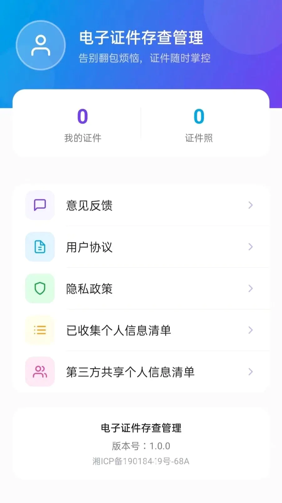 ����֤��������2026�ٷ����°汾vO5.0 �ֻ���