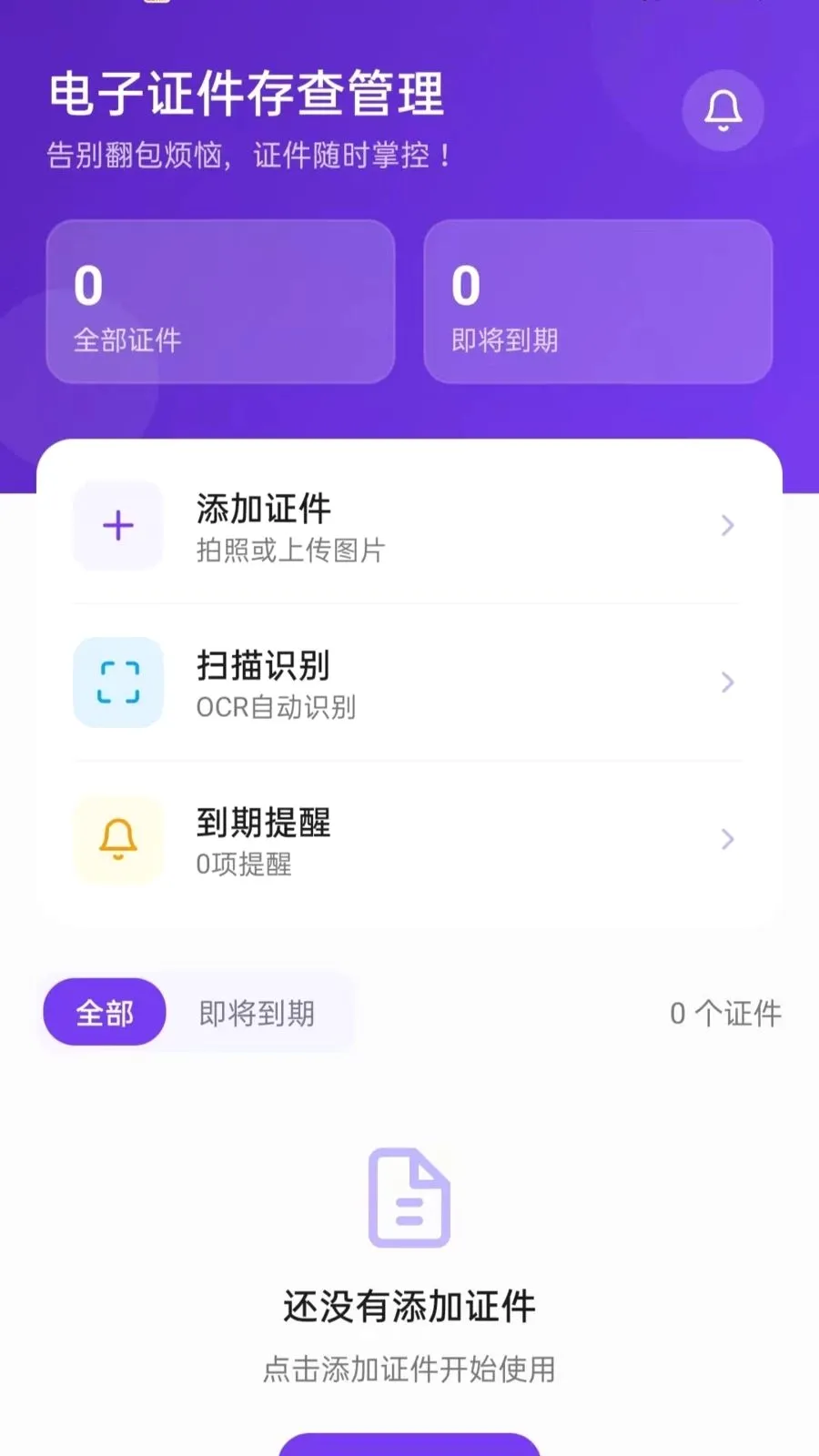 ����֤��������2026�ٷ����°汾vO5.0 �ֻ���