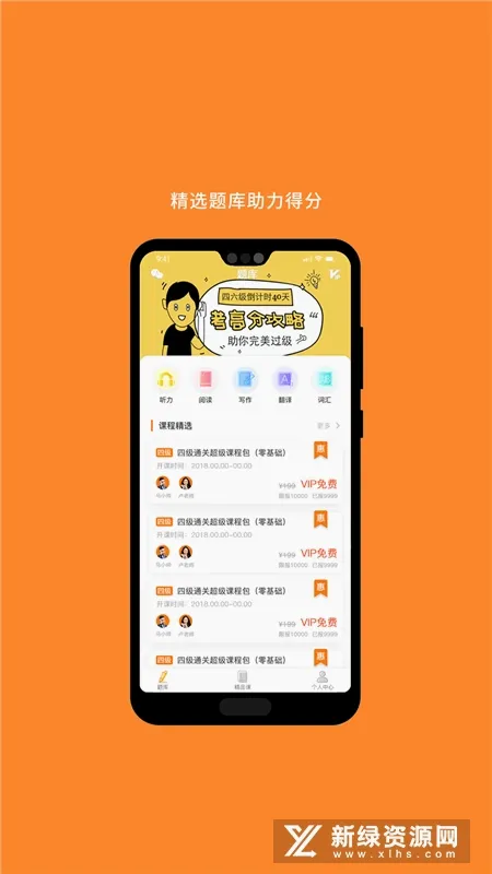 英语四级(四级备考软件) 英语四级(四级备考软件)