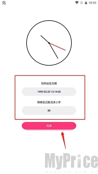 生命倒计时
