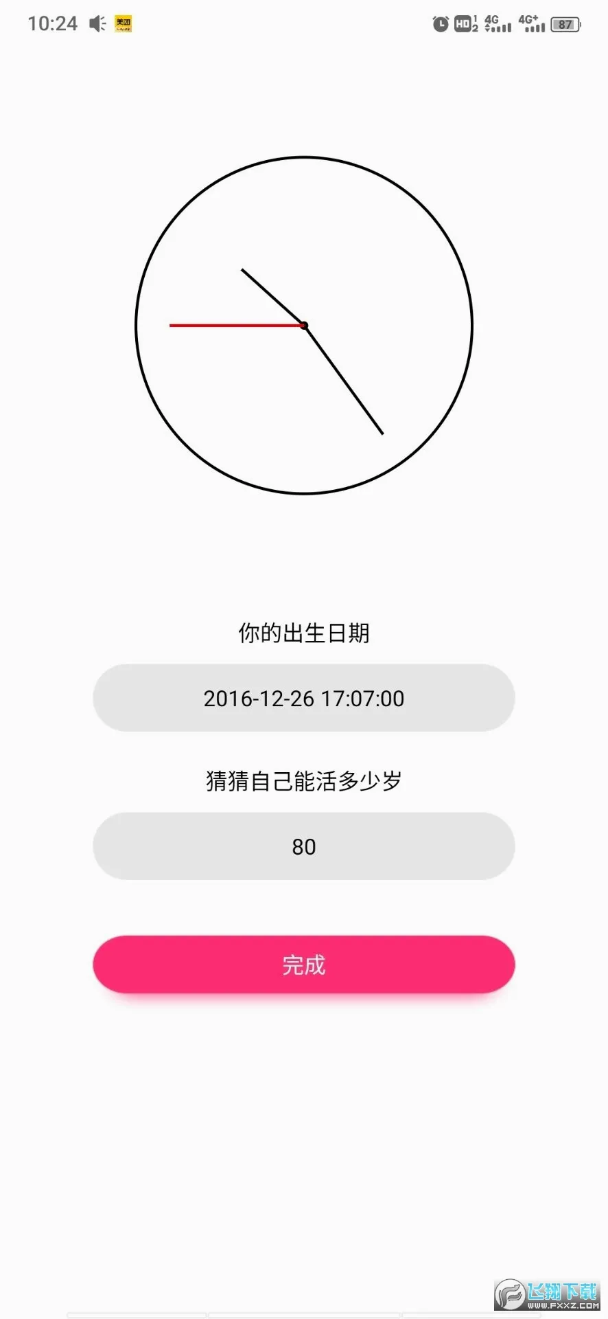 ��������ʱ��׿���ֻ���v13.0.40 �ٷ�����