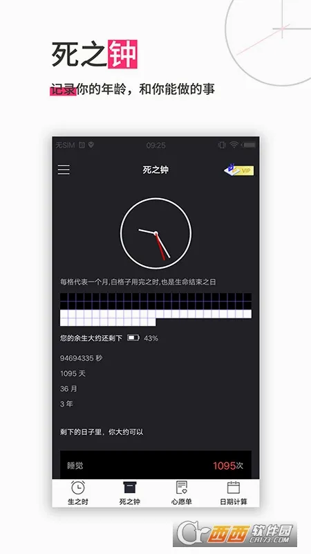 生命倒计时安卓版手机版 生命倒计时安卓版手机版